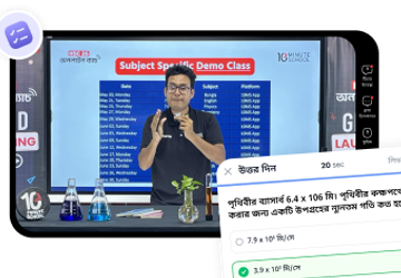 সুপার লাইভ ক্লাস