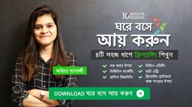 ঘরে বসে আয় করুন