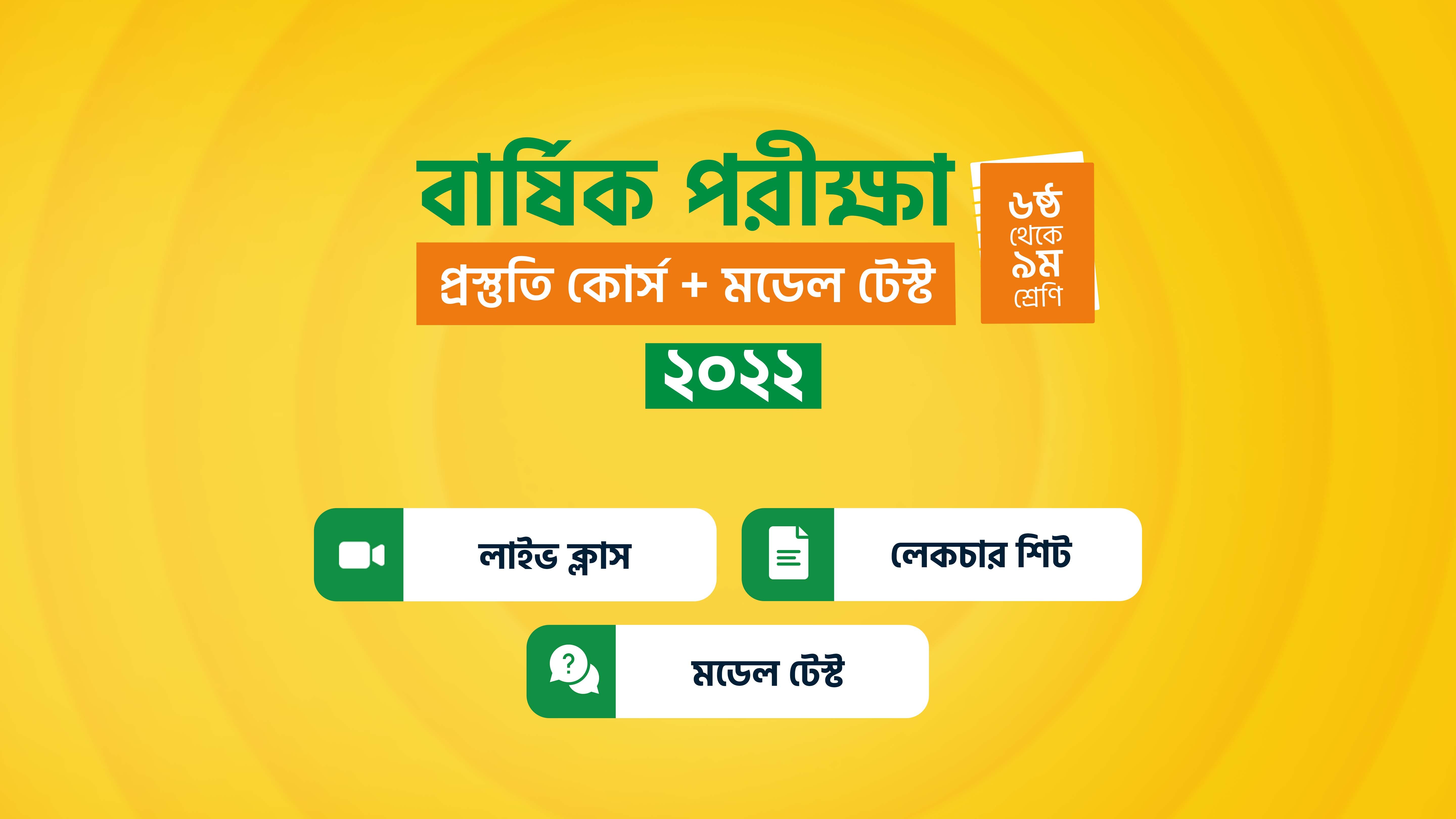 10 Minute School - The largest online classroom of Bangladesh