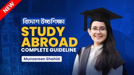 বিদেশে উচ্চশিক্ষা: Study Abroad Complete Guideline