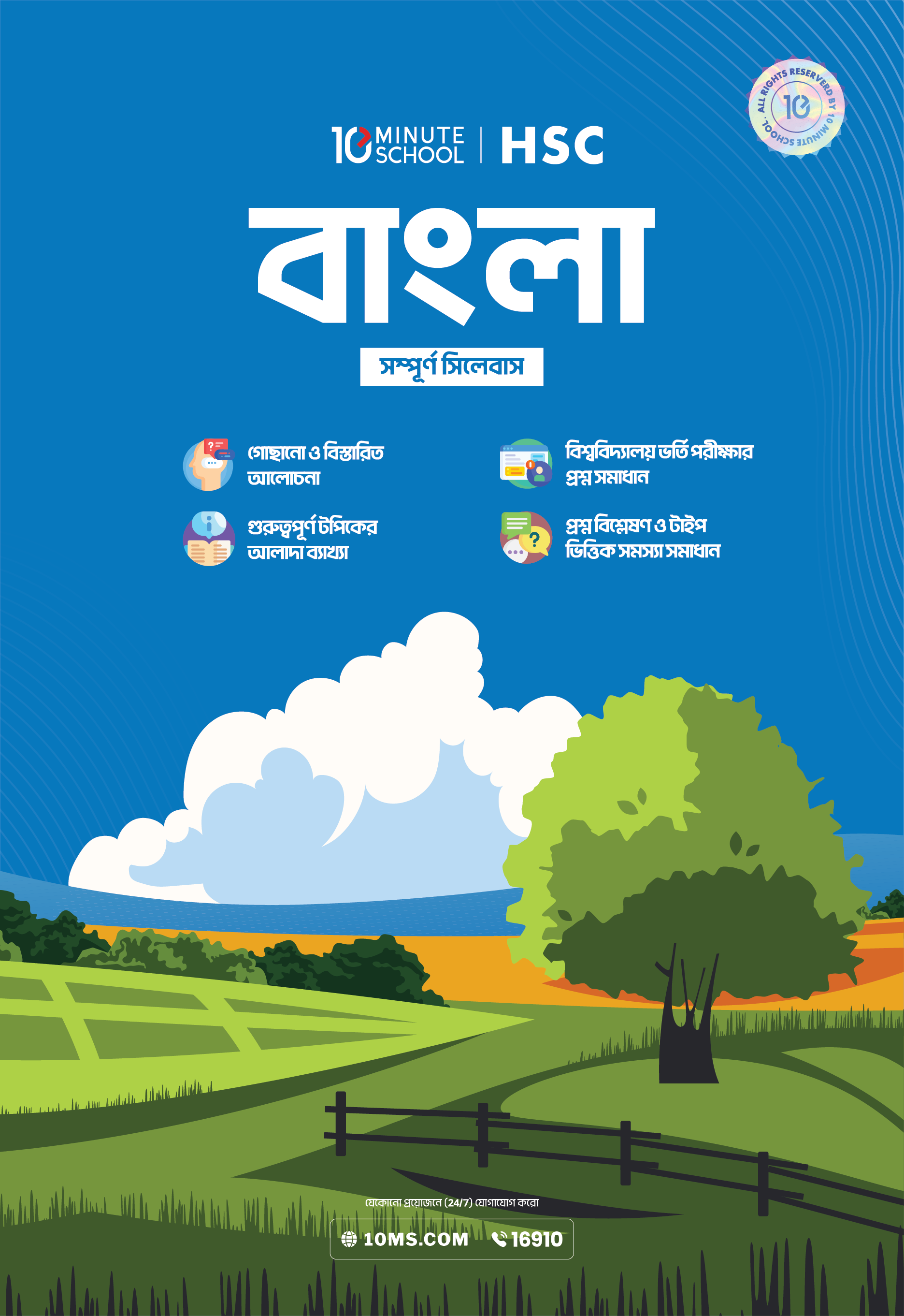 HSC 27 বাংলা: মাস্টার বুক
