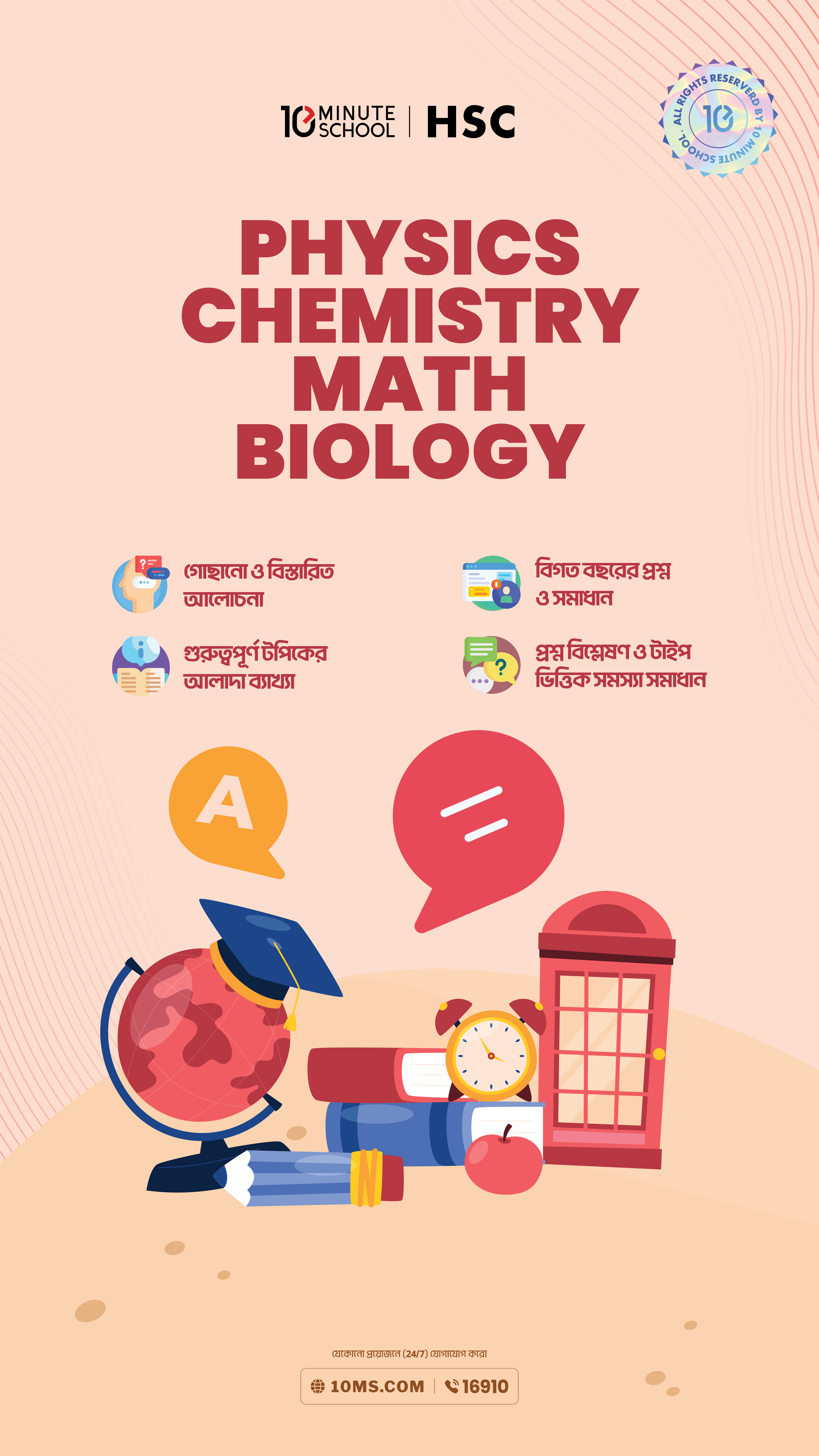 [Add-on] HSC 27 PCMB Cycle 4: মাস্টার বুক