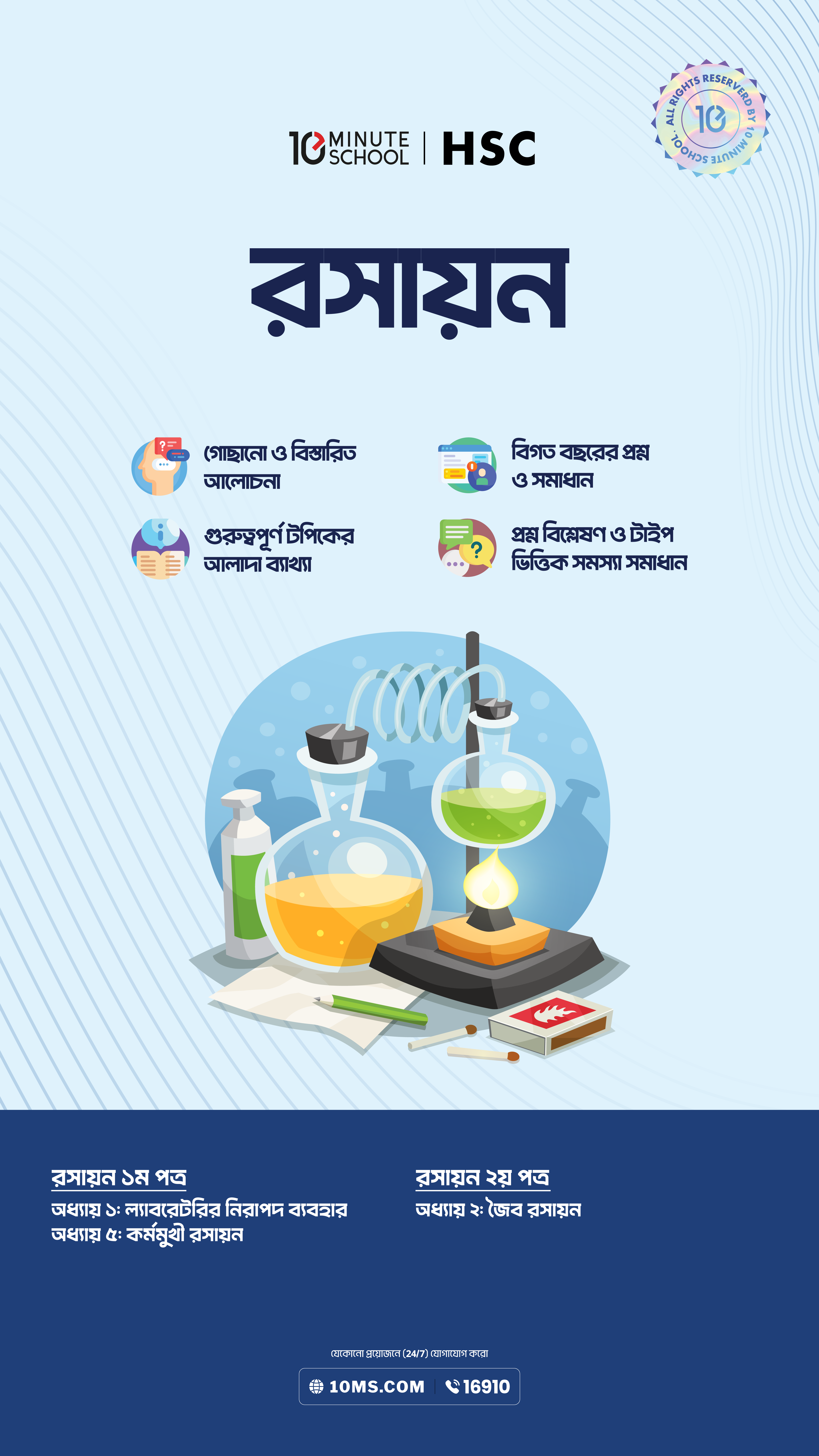 [Add-on] HSC 27 কেমিস্ট্রি: মাস্টার বুক