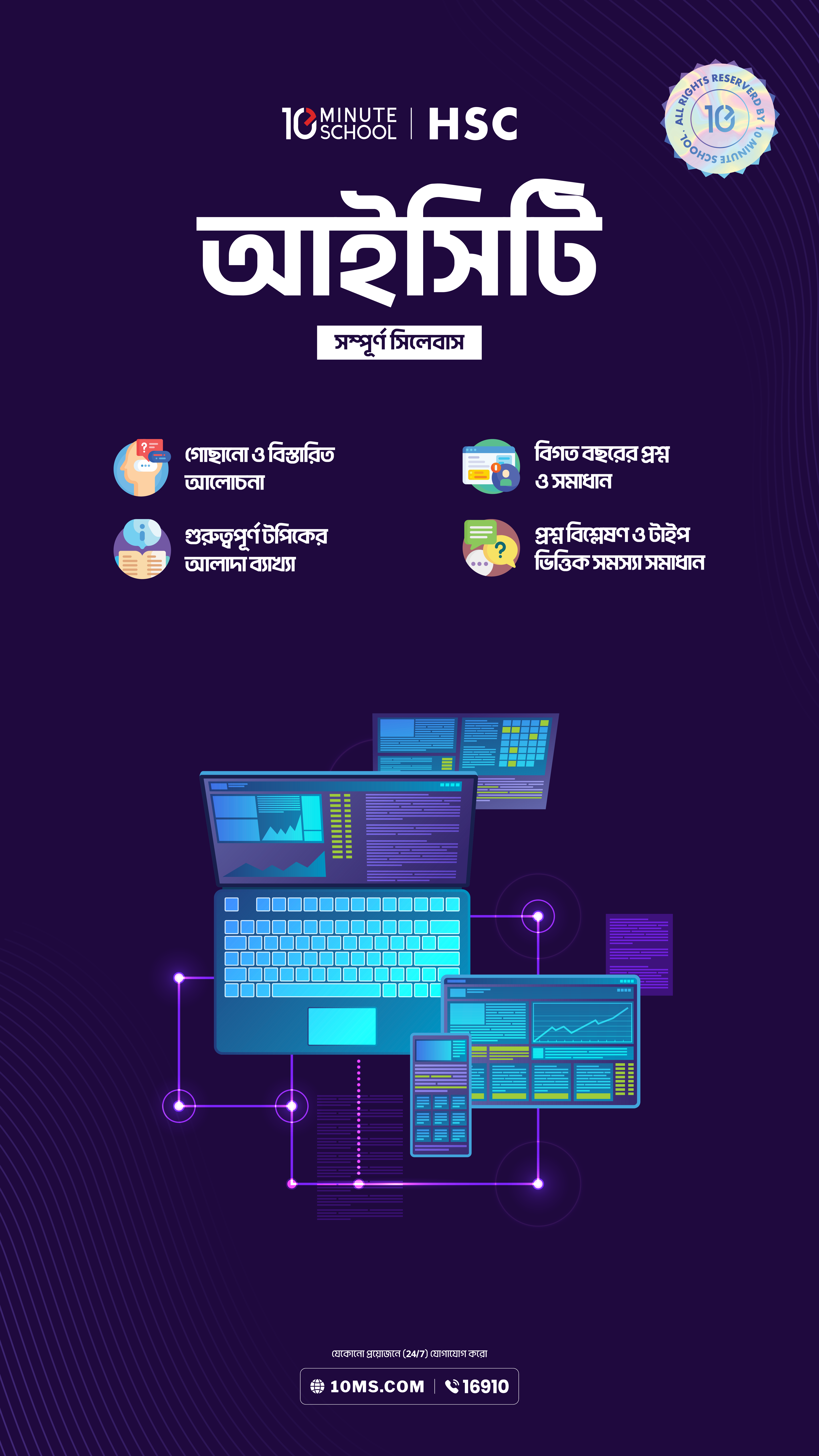 HSC 27 ICT