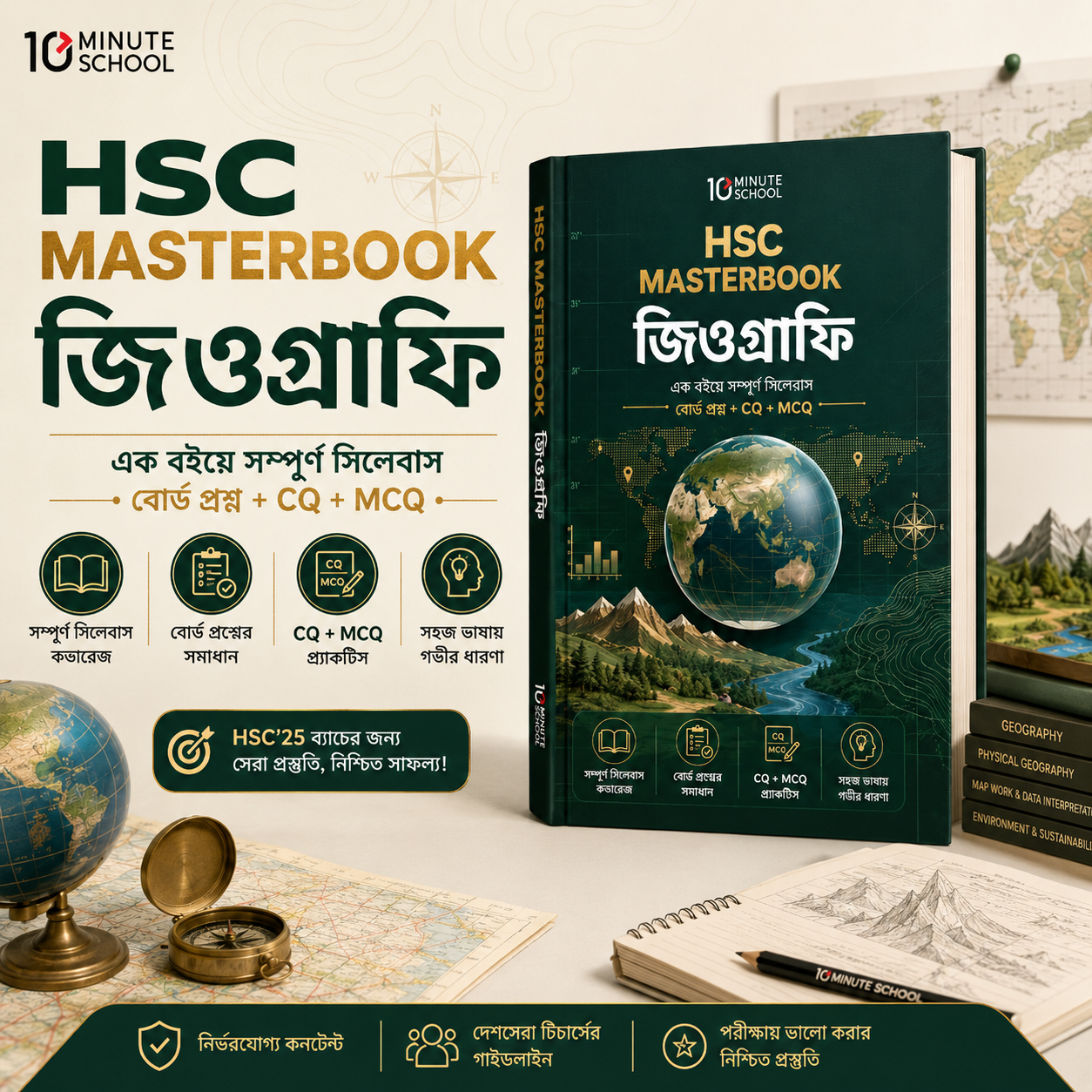 [Add-on] HSC 28 মাস্টারবুক: জিওগ্রাফি