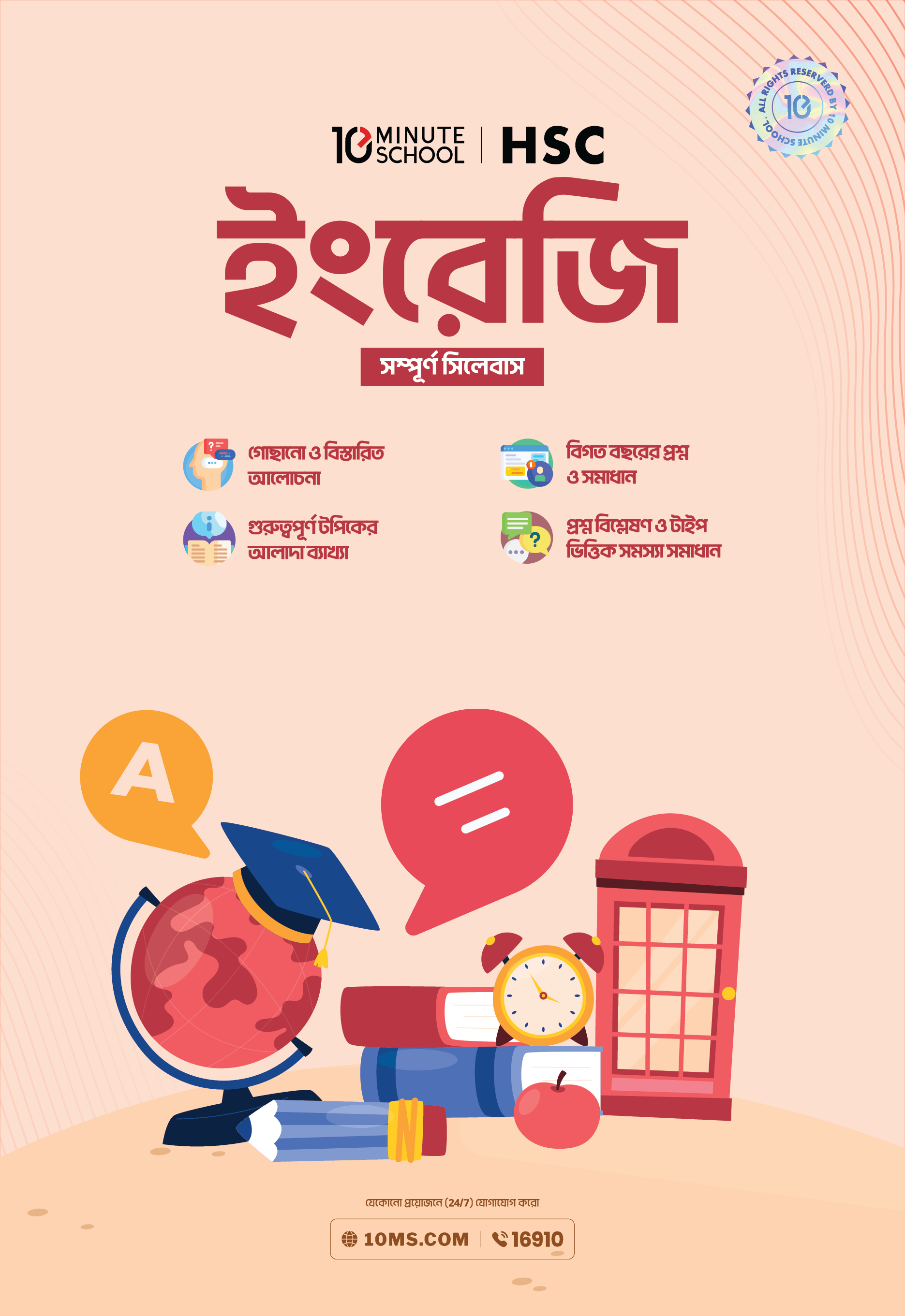 HSC 27 ইংরেজি: মাস্টার বুক