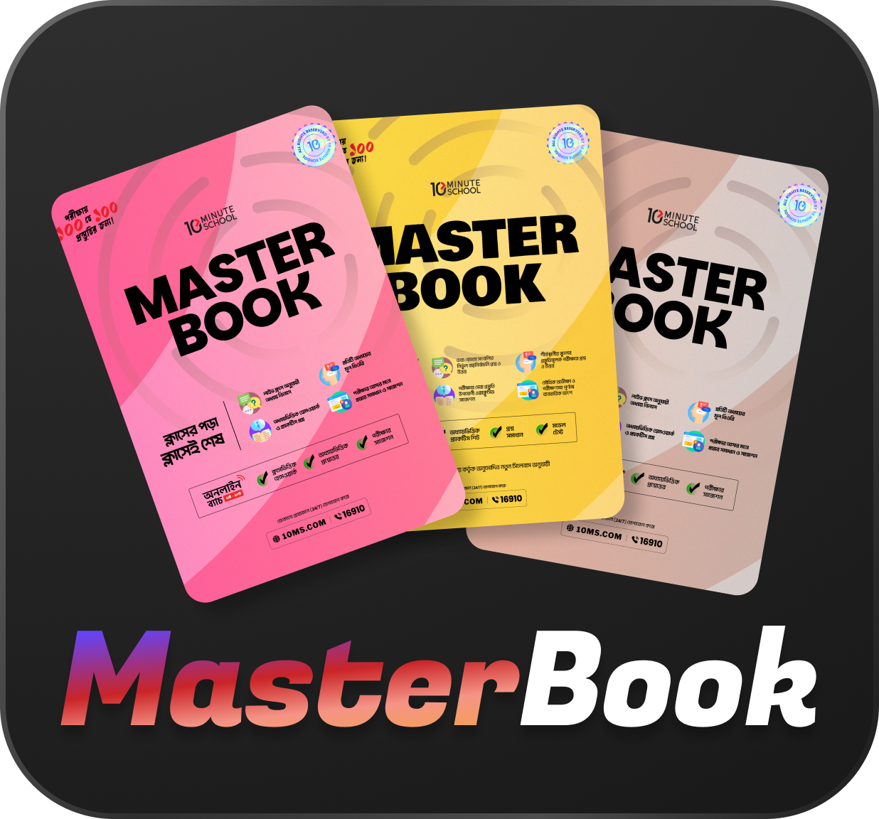 SSC মাস্টারবুক বান্ডেল (বাংলা, ইংরেজি এবং আইসিটি)