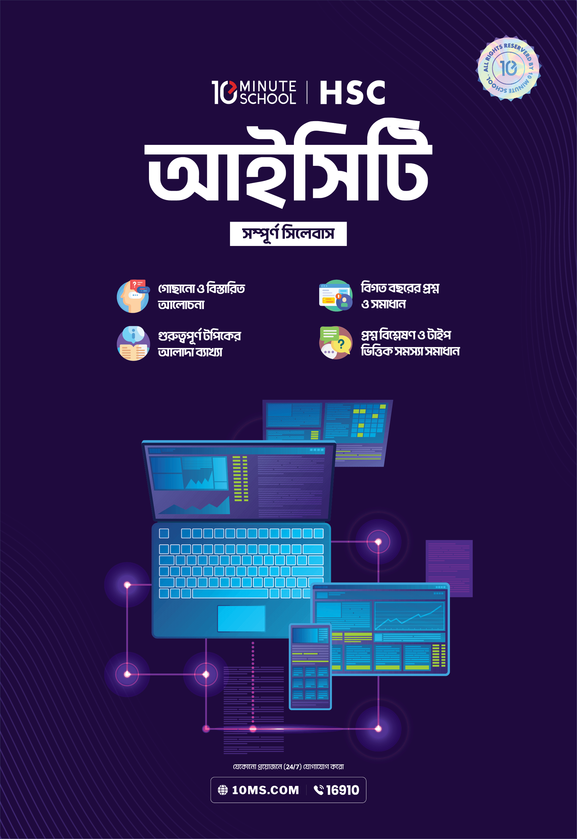 HSC 27 ICT: Master Book