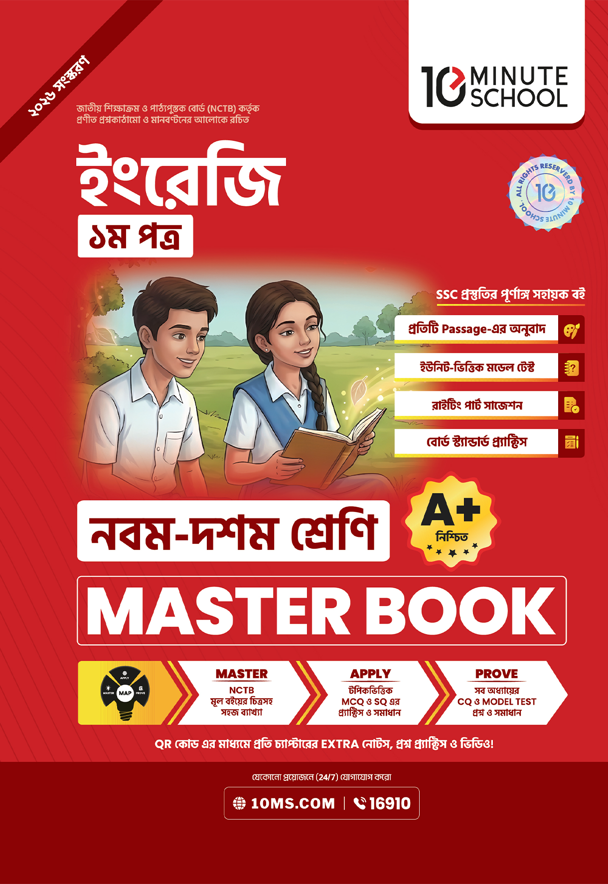 SSC মাস্টারবুক (ইংরেজি)