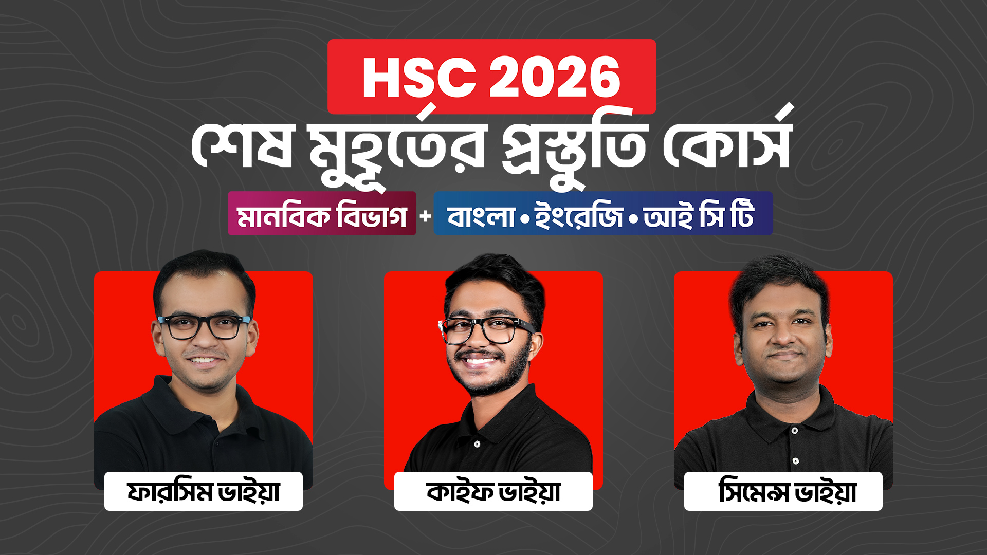 HSC 26 শেষ মুহূর্তের প্রস্তুতি কোর্স [মানবিক বিভাগ Bundle]