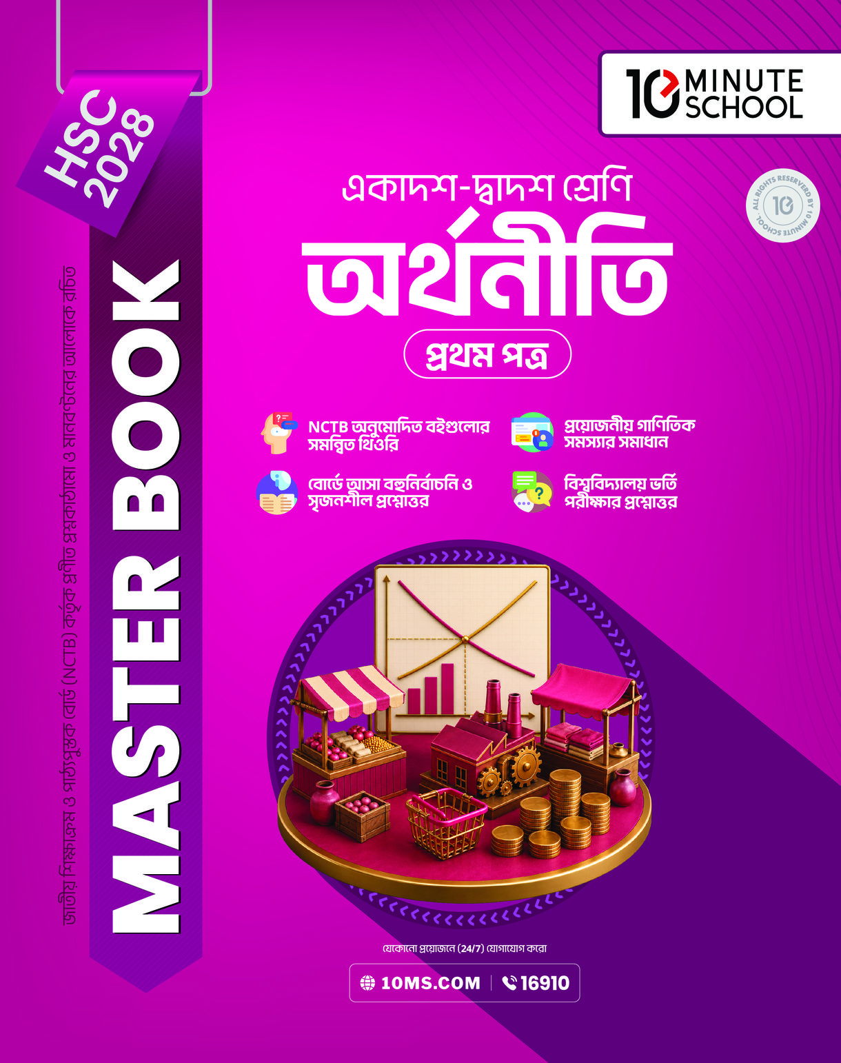 HSC 28 অর্থনীতি প্রথম পত্র: মাস্টার বুক