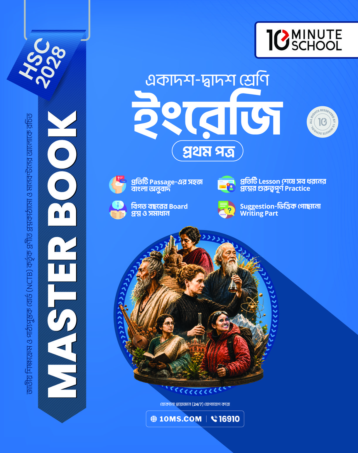 HSC 28 ইংরেজি  প্রথম পত্র: মাস্টার বুক