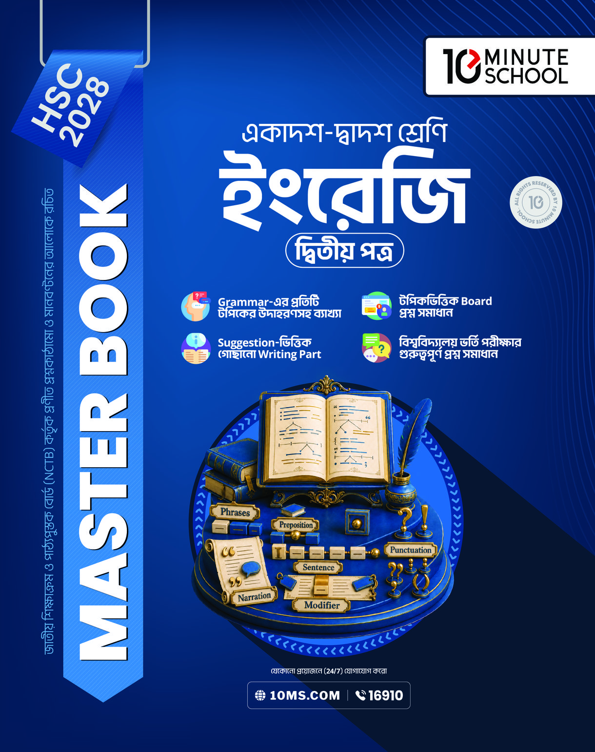 HSC 28 ইংরেজি দ্বিতীয় পত্র: মাস্টার বুক