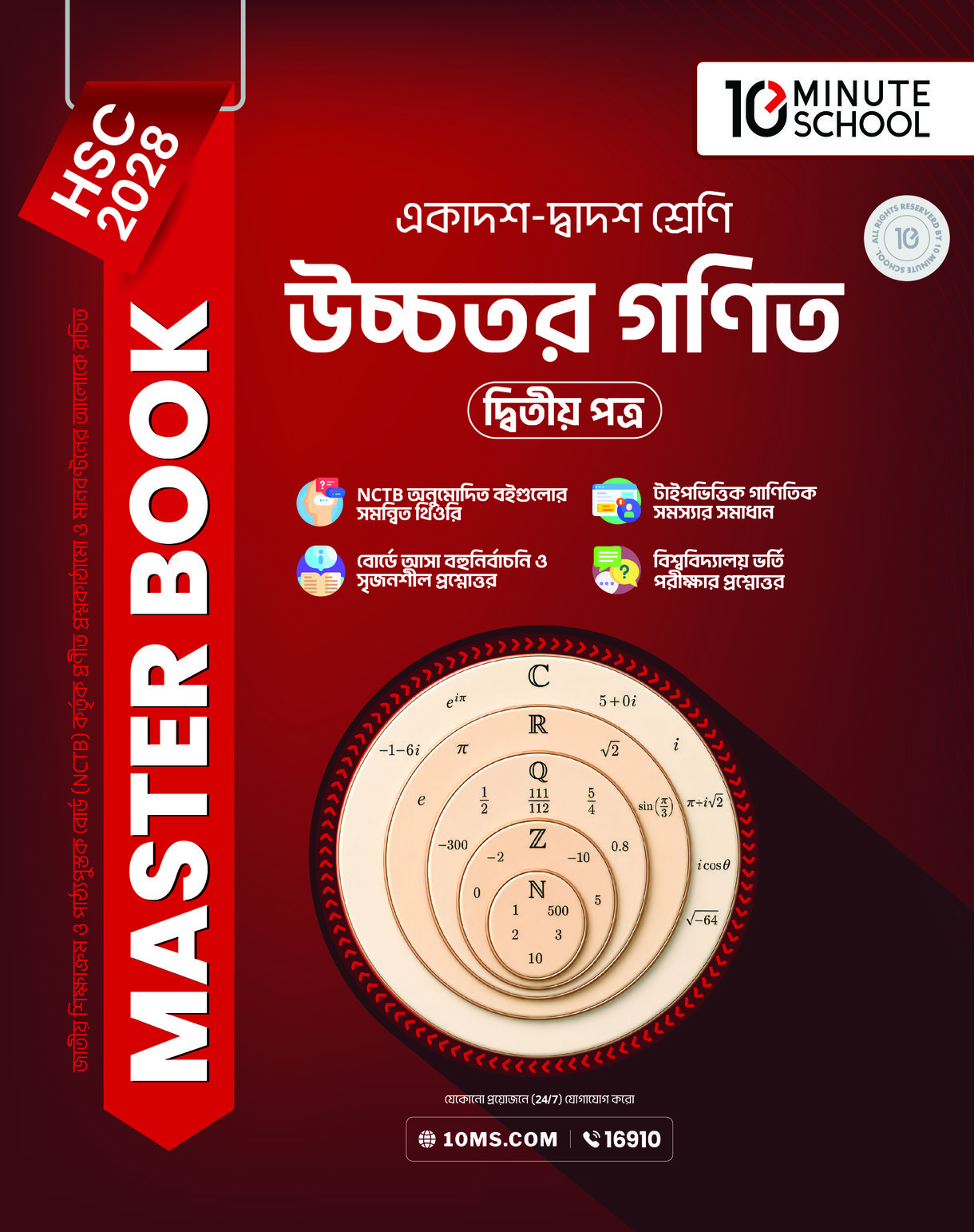 HSC 28 উচ্চতর গণিত দ্বিতীয় পত্র: মাস্টার বুক