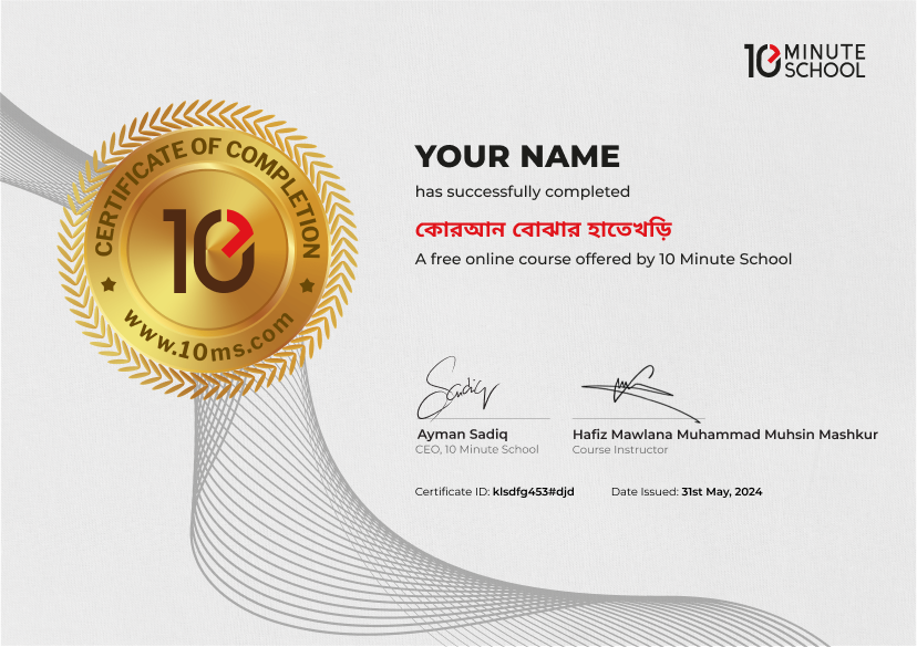 Certificate for কোরআন বোঝার হাতেখড়ি