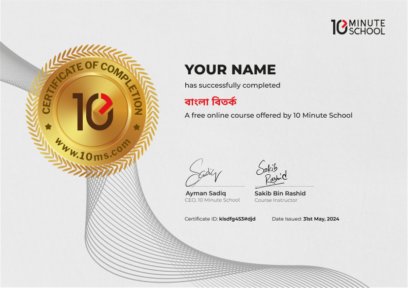 Certificate for বাংলা বিতর্ক