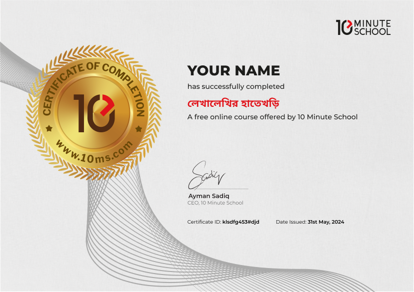 Certificate for লেখালেখির হাতেখড়ি