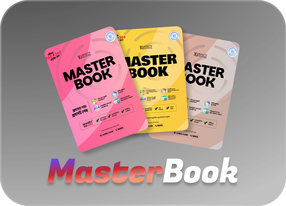 MAP মেথডে সাজানো মাস্টারবুক