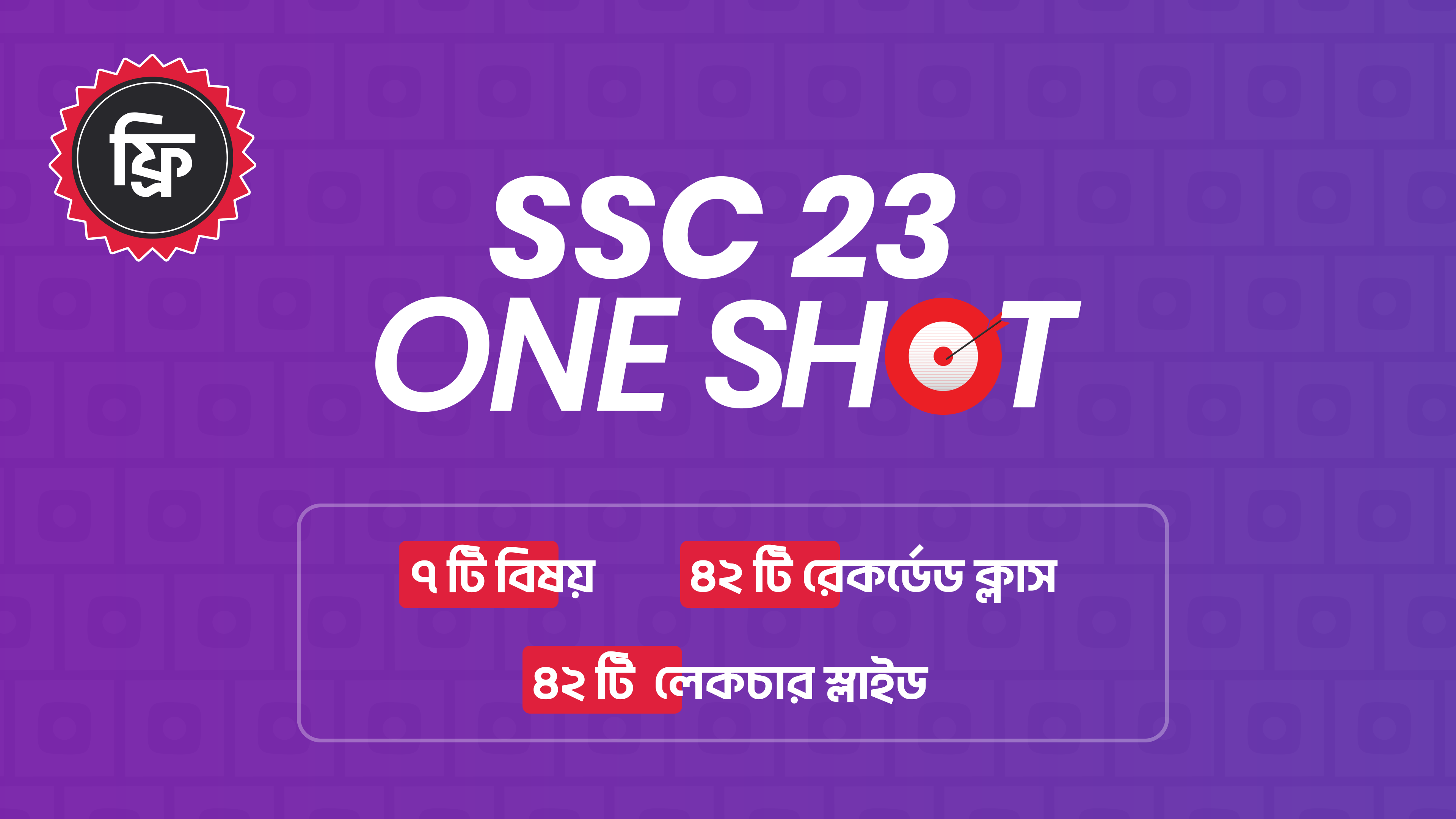 SSC 2023 One Shot