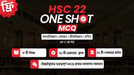 HSC 2022 One Shot MCQ Course Shuvro