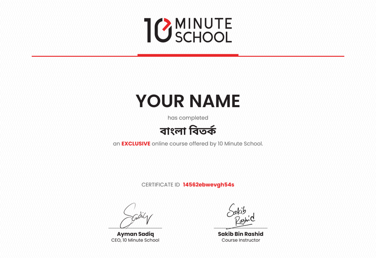 Certificate for বাংলা বিতর্ক