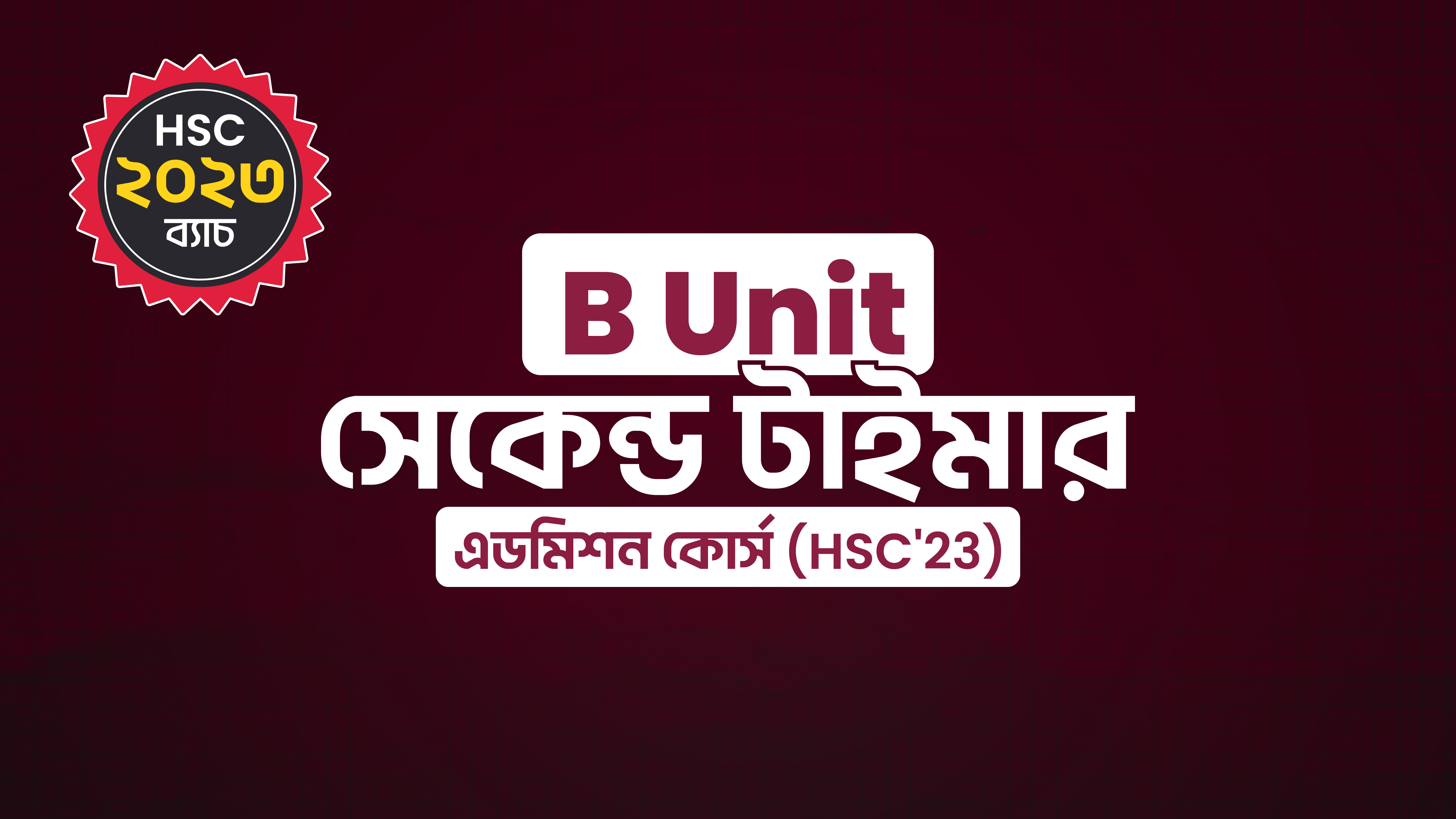 B Unit সেকেন্ড টাইমার এডমিশন কোর্স (HSC'23)