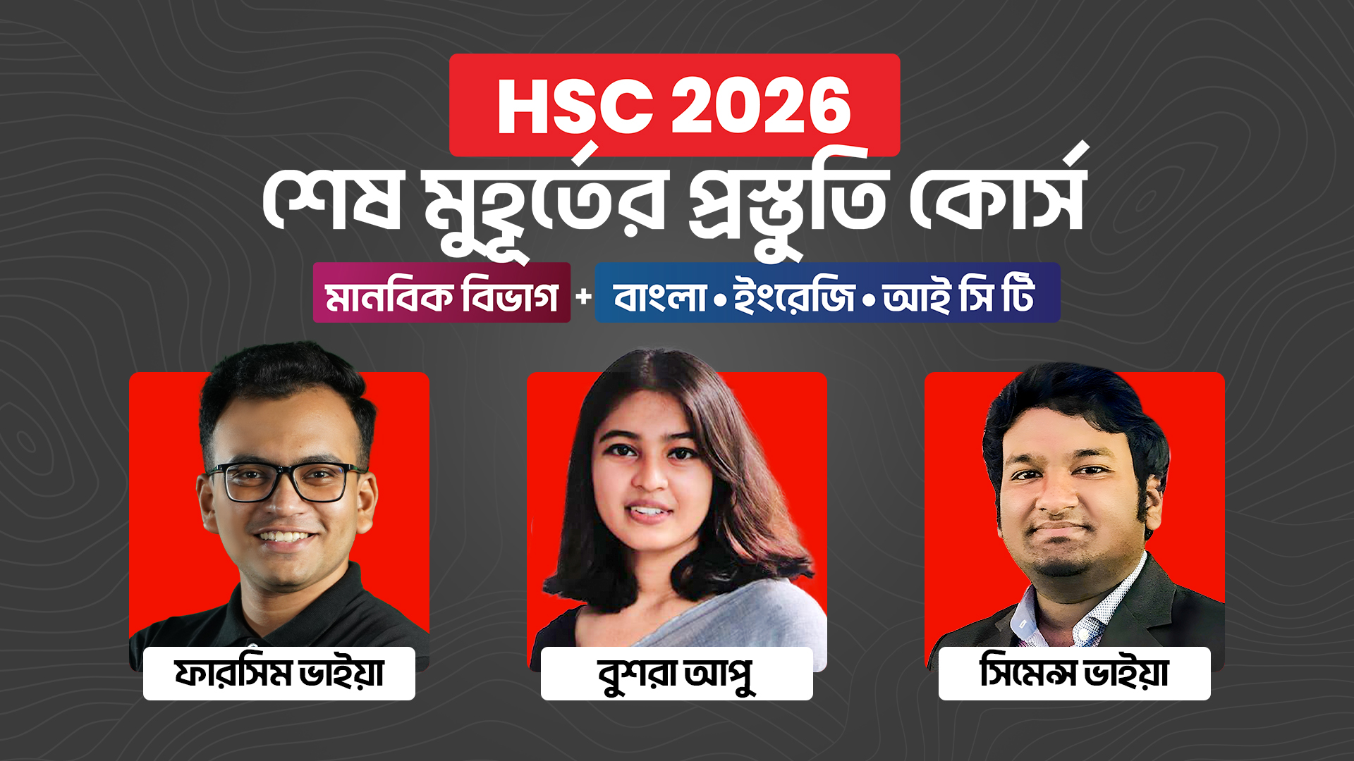 HSC 26 শেষ মুহূর্তের প্রস্তুতি কোর্স [মানবিক বিভাগ Bundle]