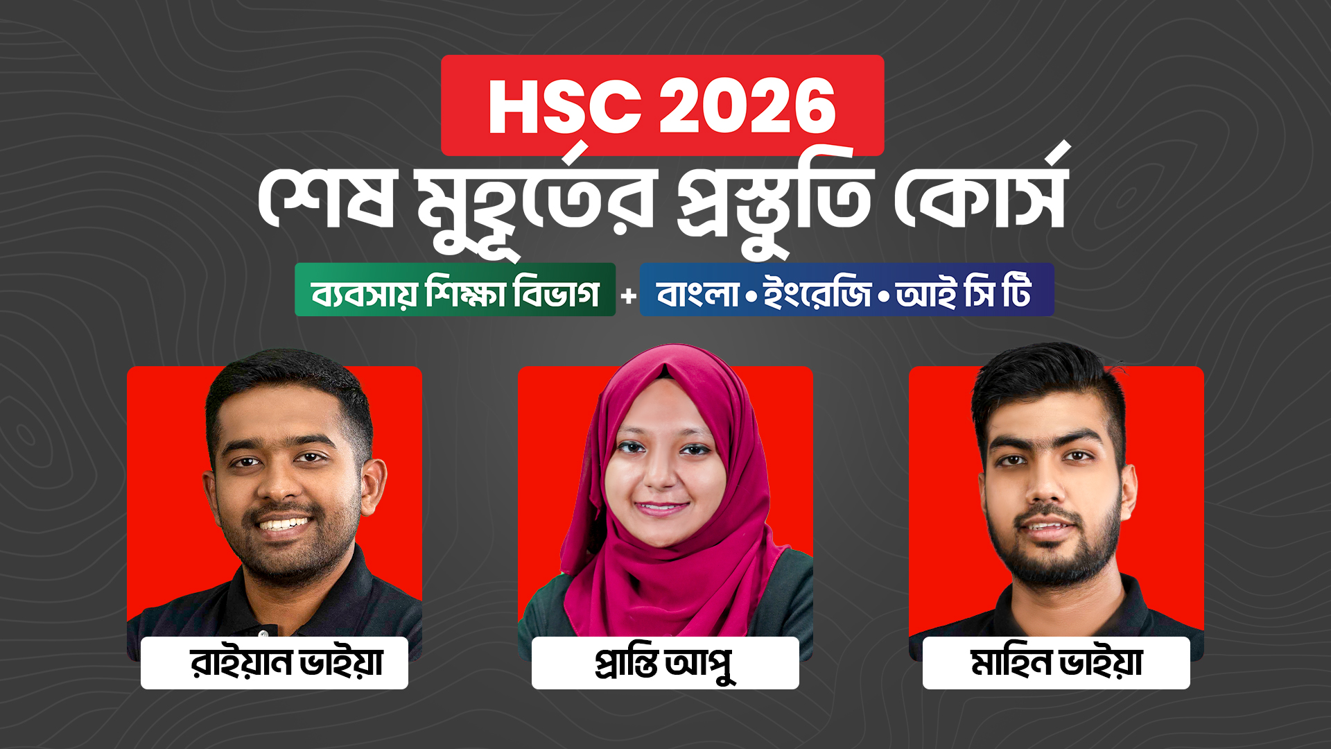 HSC 26 শেষ মুহূর্তের প্রস্তুতি কোর্স [ব্যবসায় শিক্ষা বিভাগ Bundle]