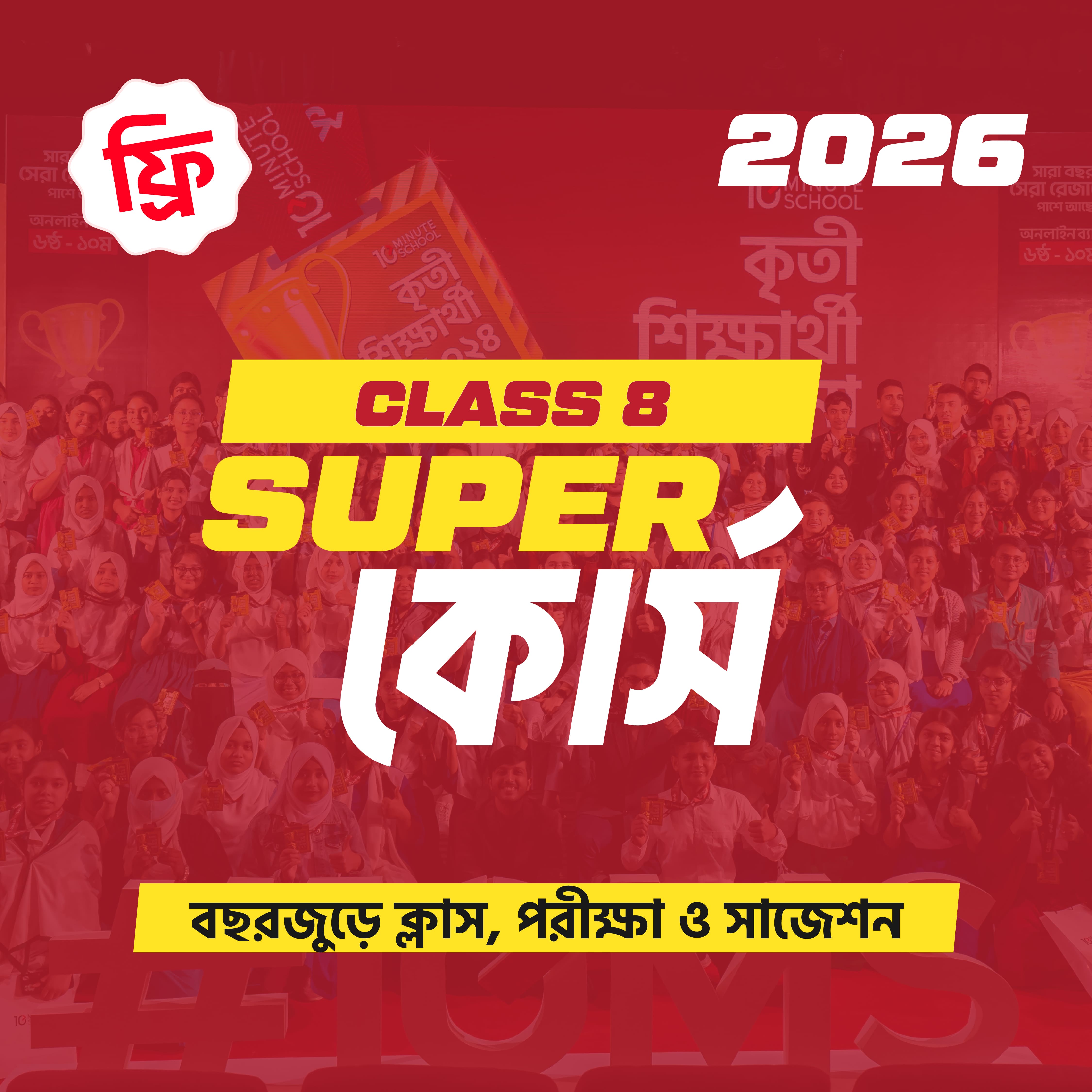 Class 8 Super Course | 2026