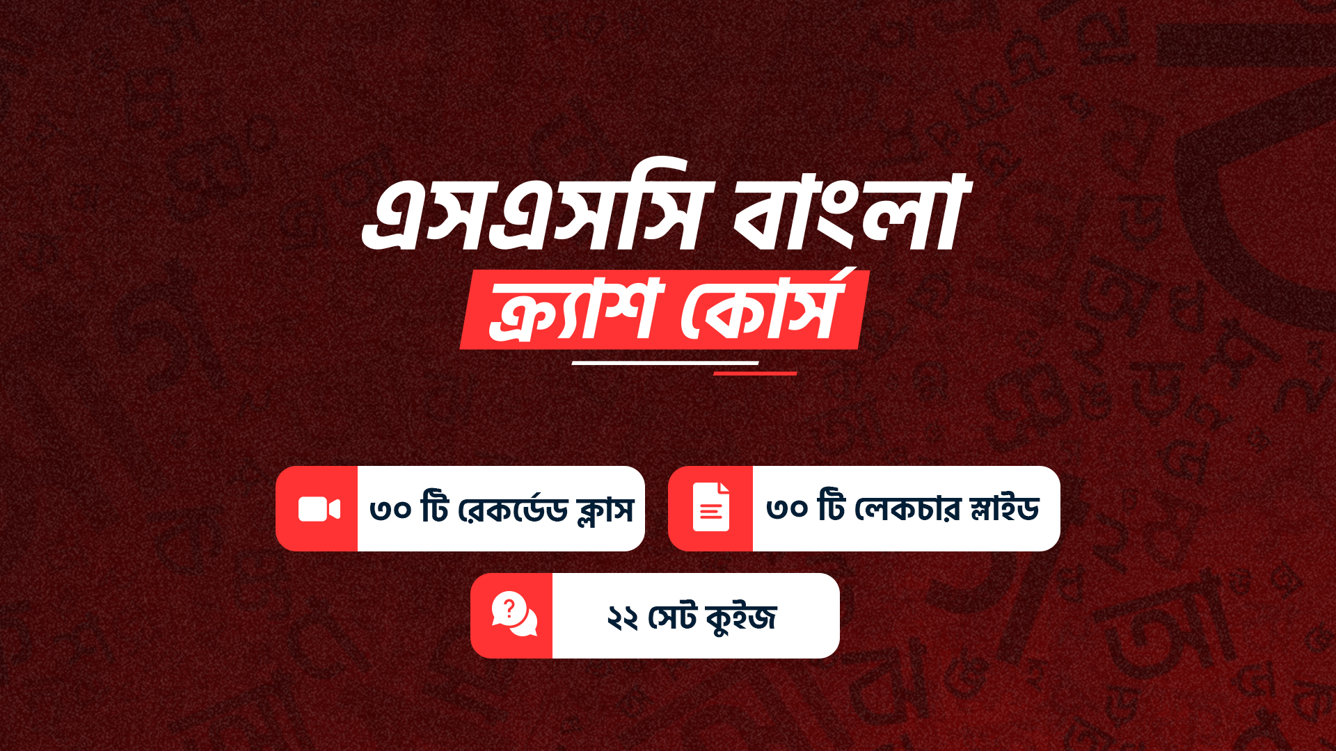 SSC Bangla Crash Course