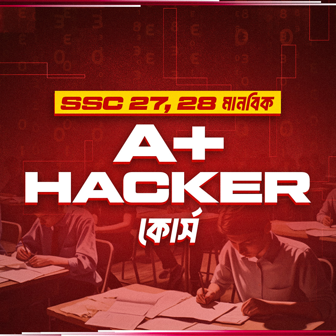 SSC মানবিক A+ Hacker কোর্স