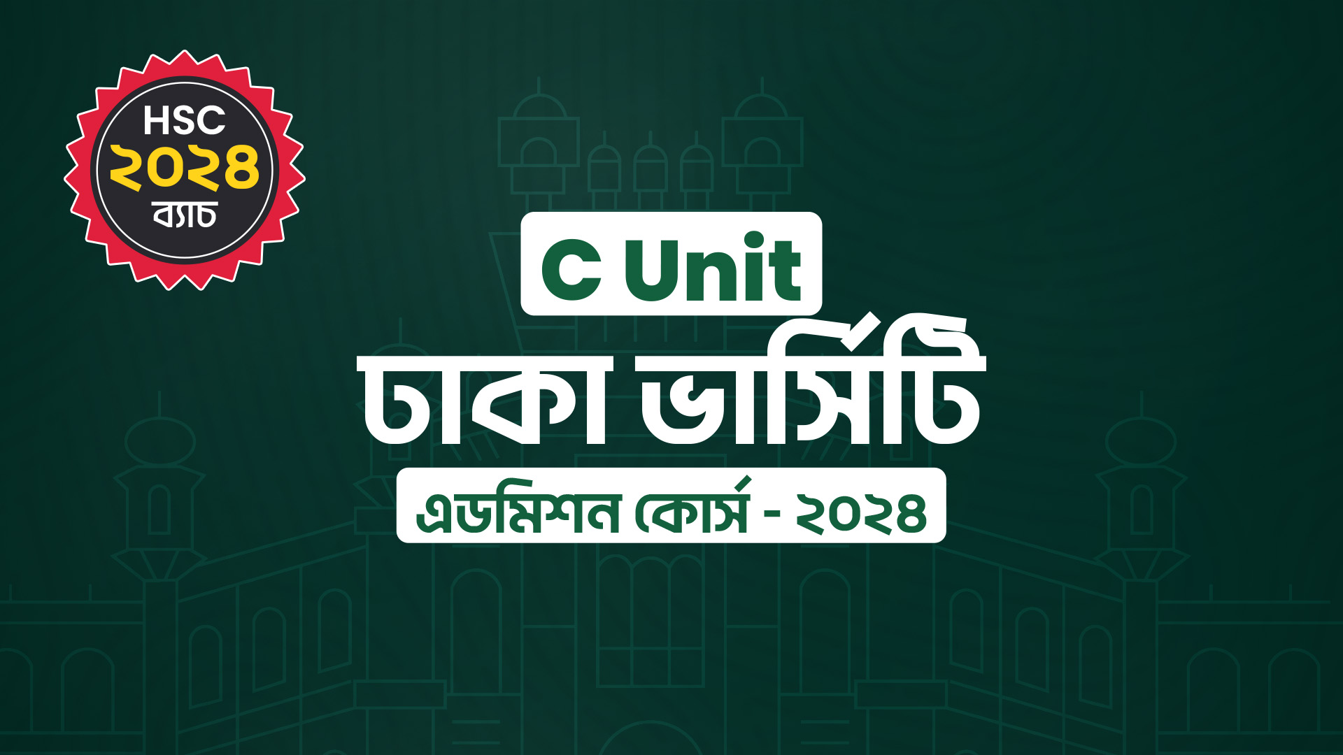 dhaka-university-c-unit-admission-course-2024