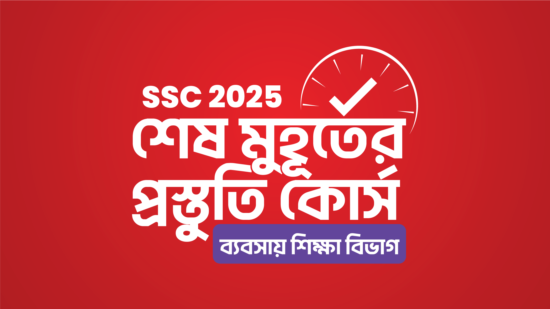 SSC 2025 Business Studies Group Final Preparation Course