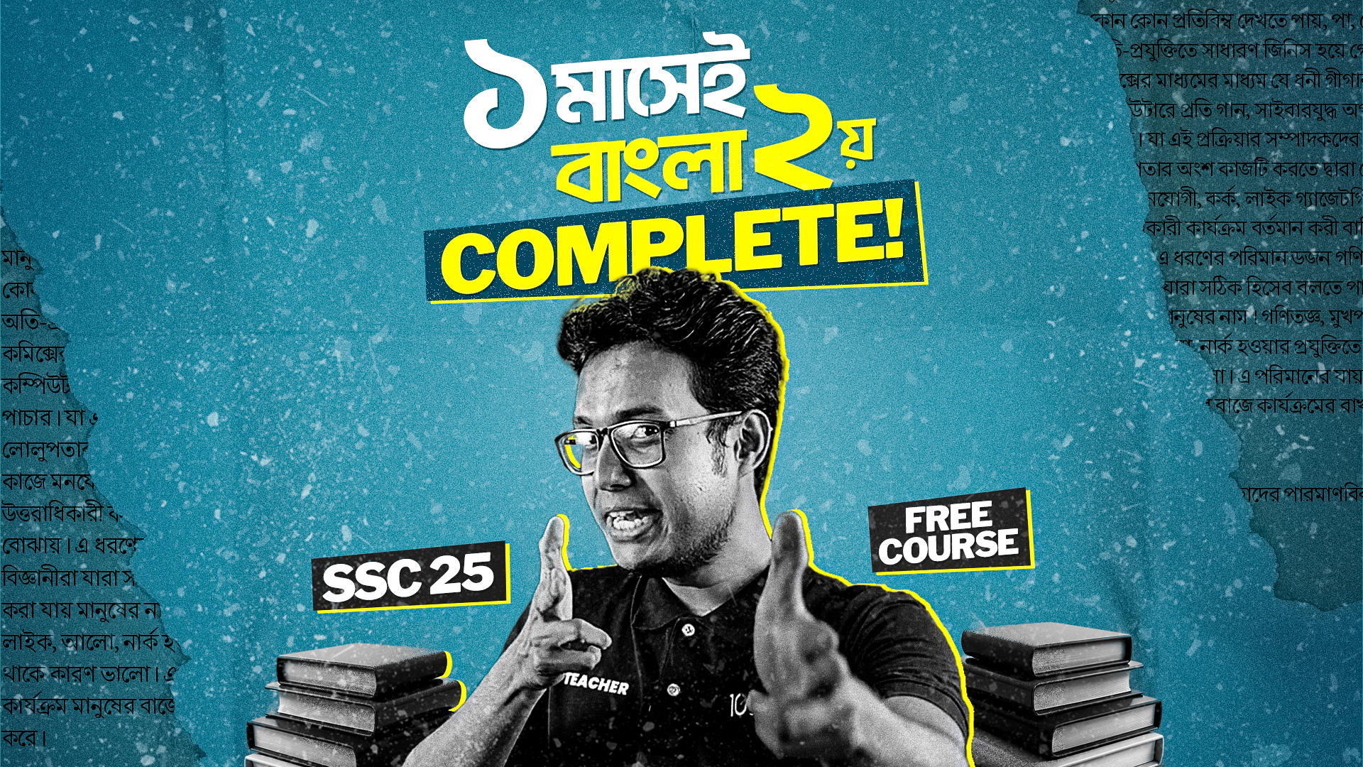 SSC 2025 বাংলা ২য় পত্র ক্র্যাশ কোর্স